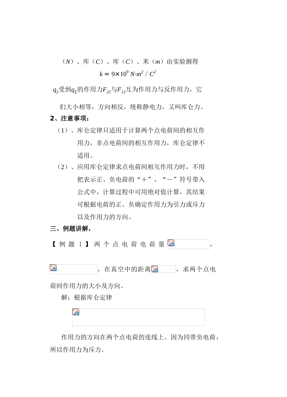 中职电工基础教案201页_第2页