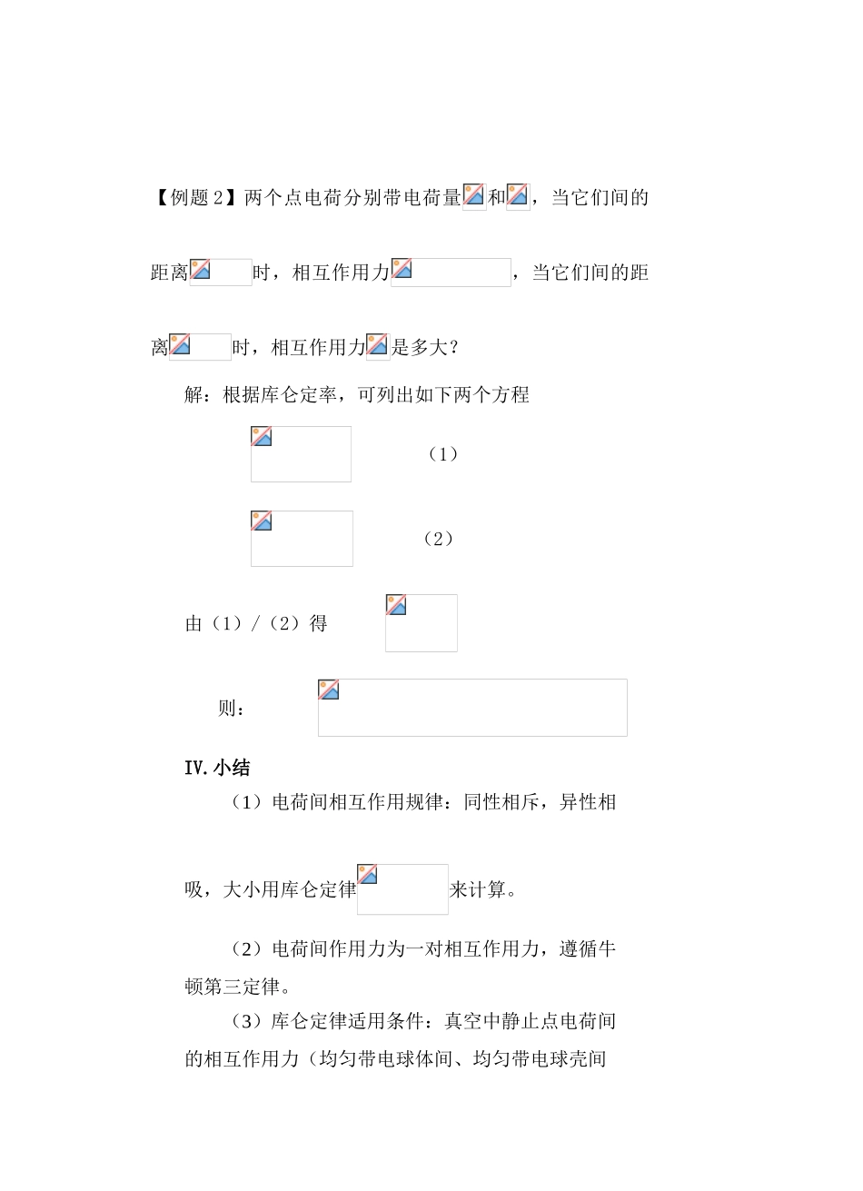 中职电工基础教案201页_第3页