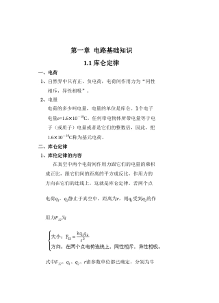 中职电工基础教案201页