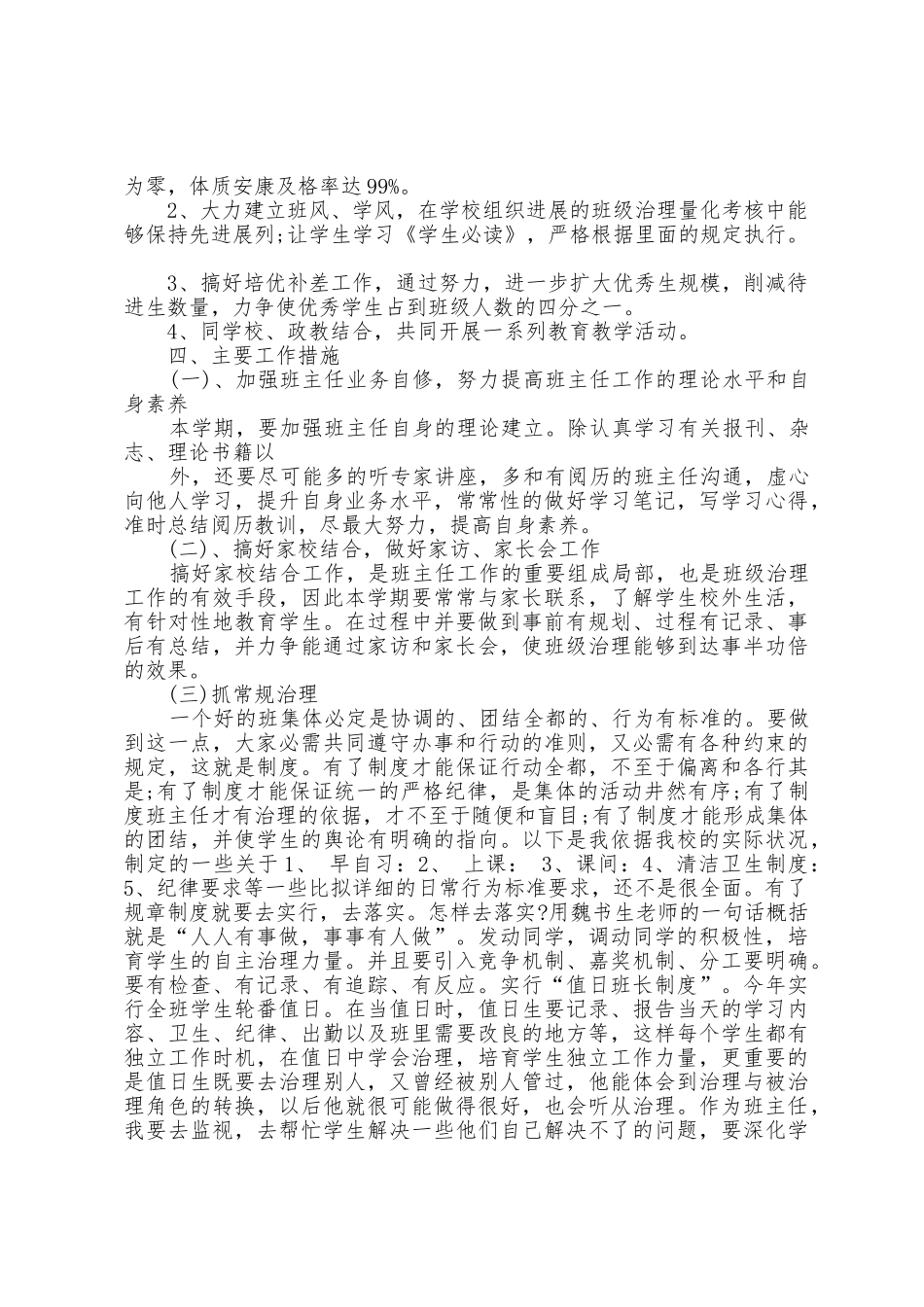 中职类学校班主任实习工作计划5篇_第2页