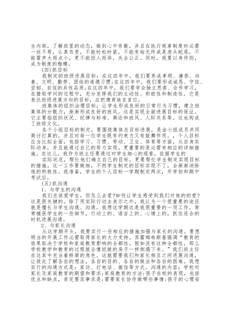 中职类学校班主任实习工作计划5篇_第3页