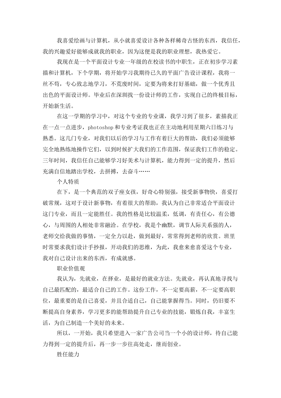 中职职业规划范文汇总八篇_第2页