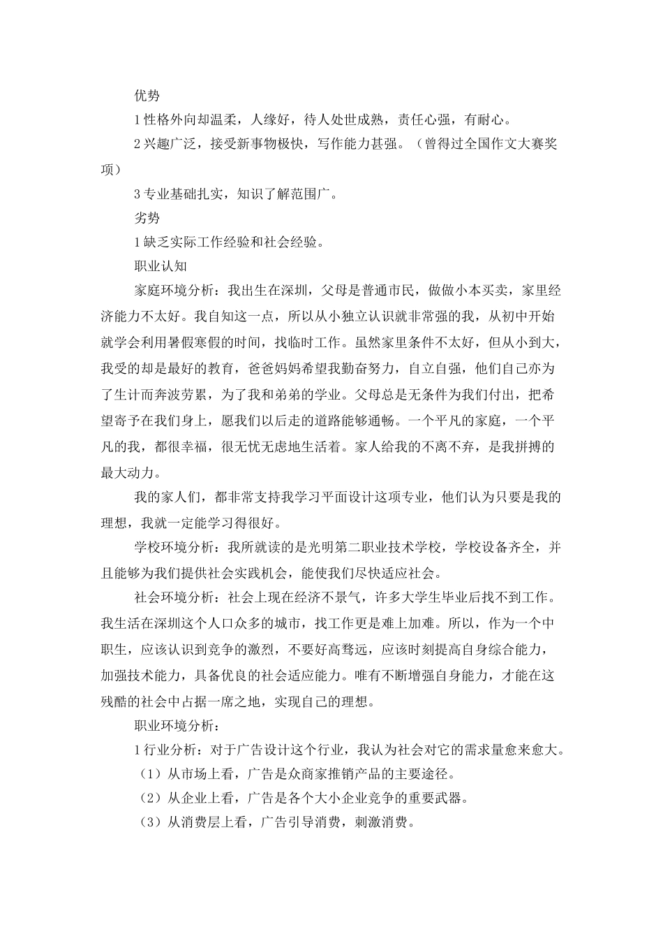 中职职业规划范文汇总八篇_第3页