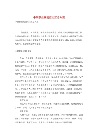 中职职业规划范文汇总八篇