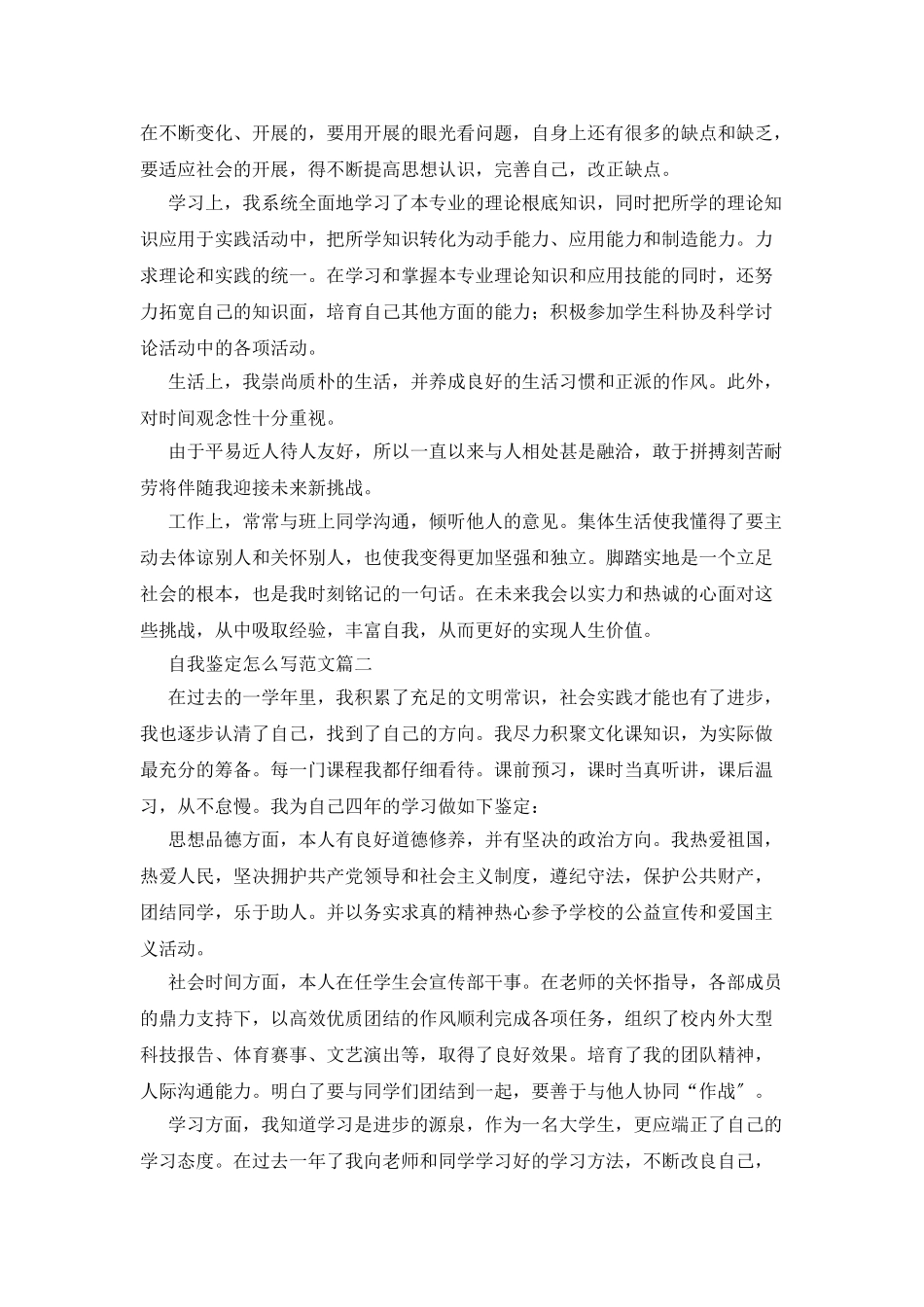 中职自我鉴定50字五篇_第2页