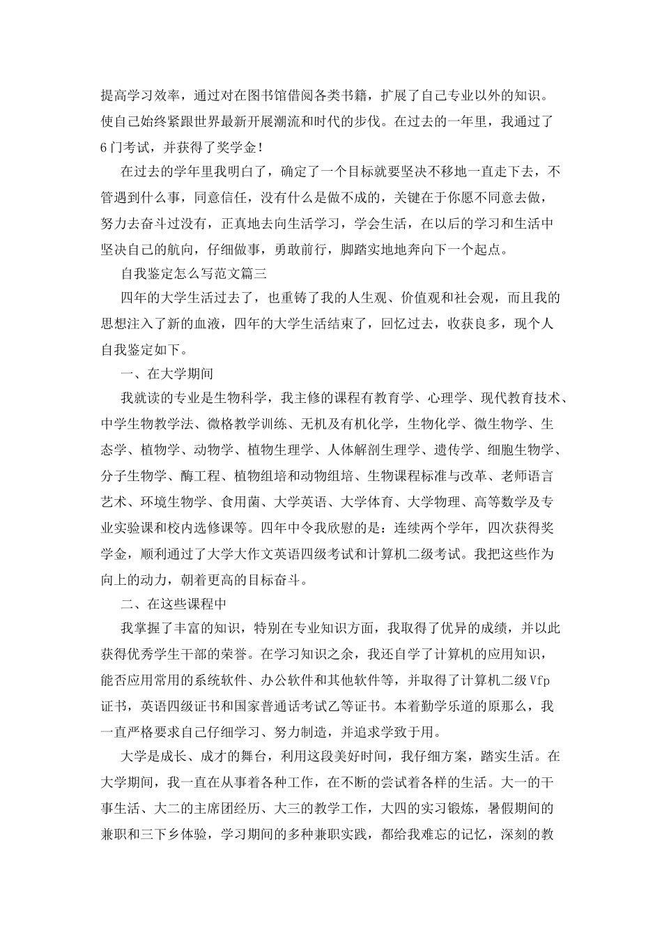 中职自我鉴定50字五篇_第3页