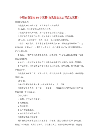 中职自我鉴定50字五篇