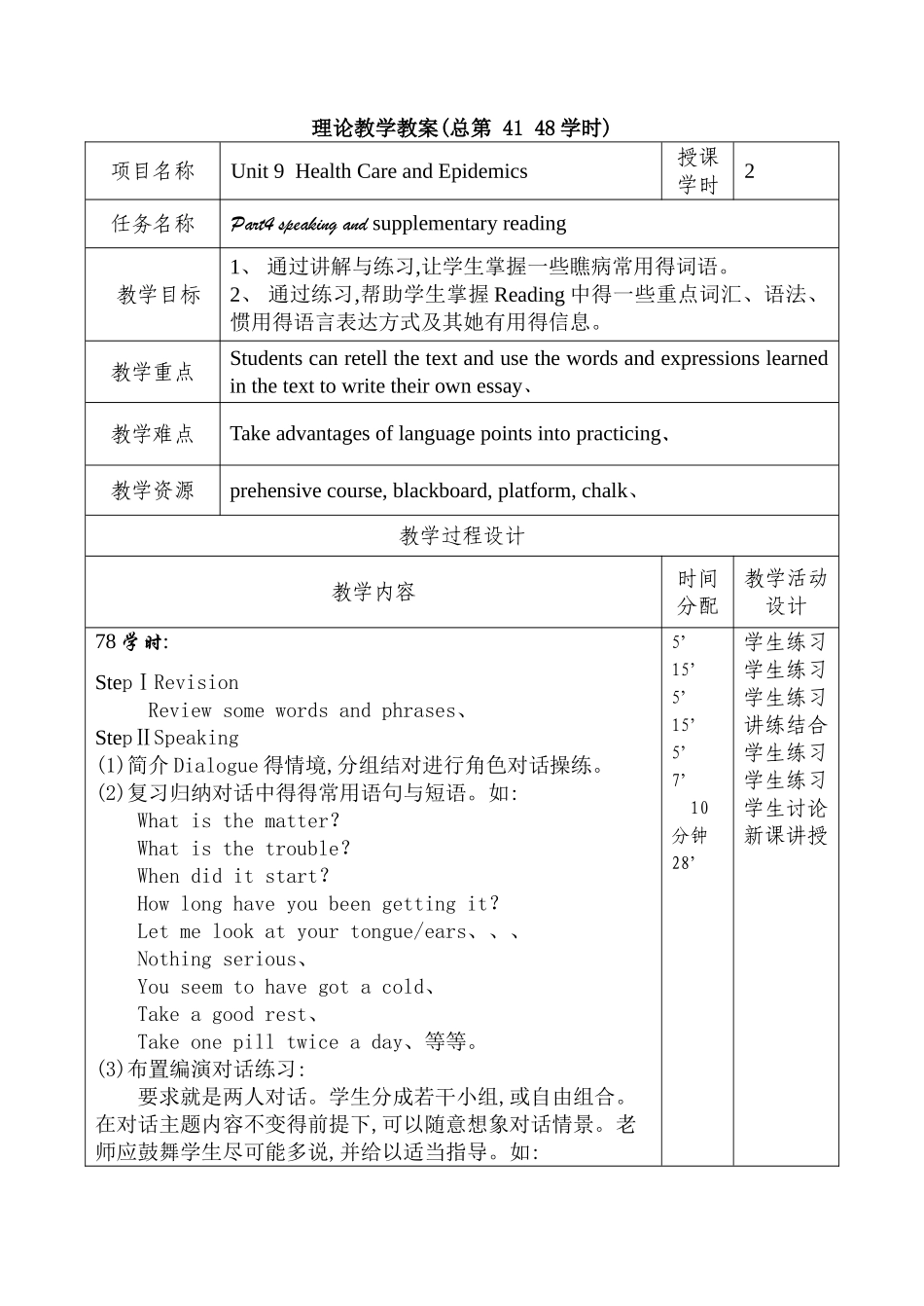 中职英语拓展模块 unit9 7-8学时教案_第2页