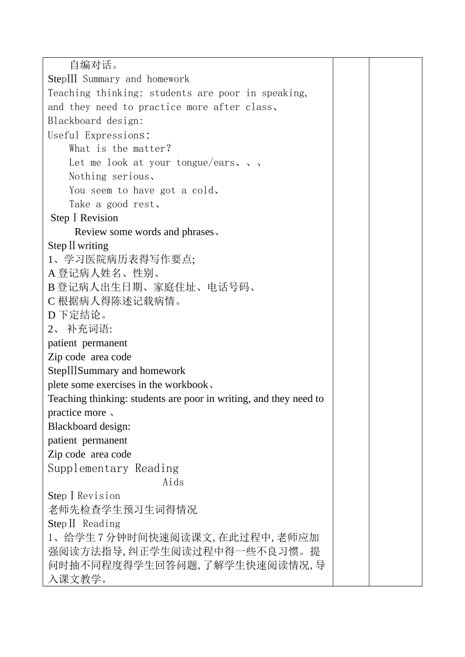 中职英语拓展模块 unit9 7-8学时教案_第3页