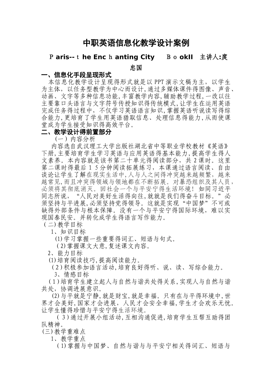 中职英语信息化教学设计案例_第1页