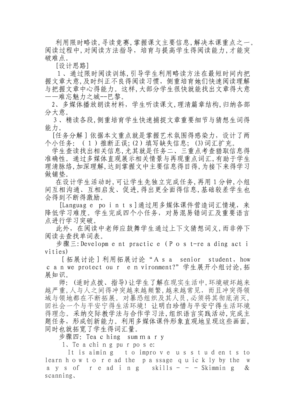 中职英语信息化教学设计案例_第3页