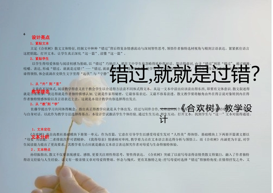 中职职业 语文教学设计比赛 一等奖获奖《合欢树》教学设计_第1页