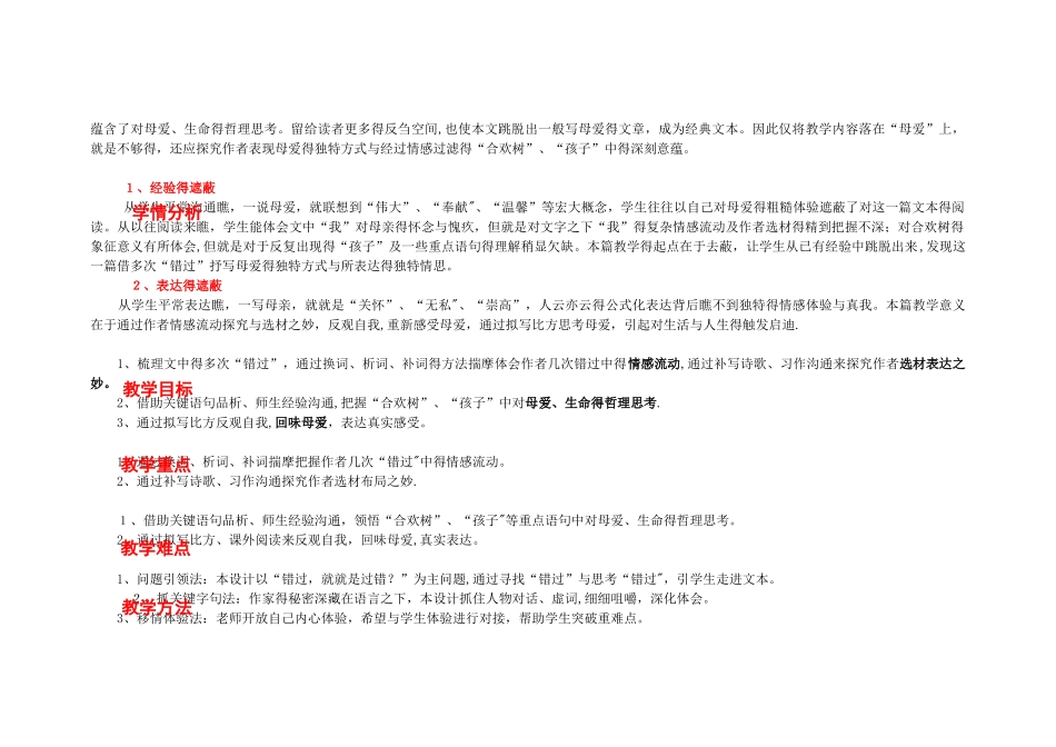 中职职业 语文教学设计比赛 一等奖获奖《合欢树》教学设计_第2页