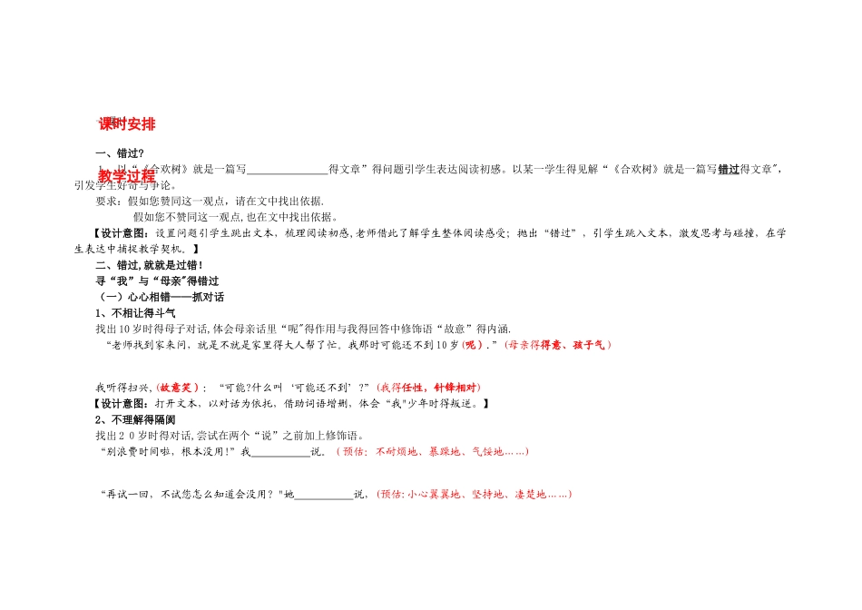 中职职业 语文教学设计比赛 一等奖获奖《合欢树》教学设计_第3页