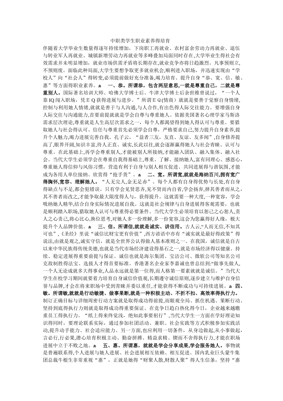 中职类学生职业素养的培养_第1页