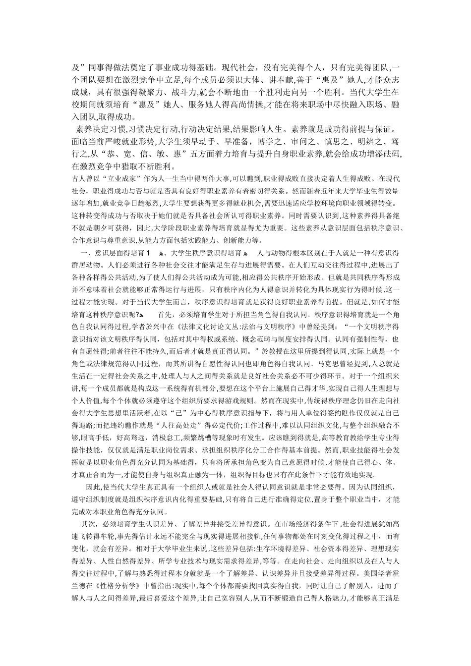 中职类学生职业素养的培养_第2页