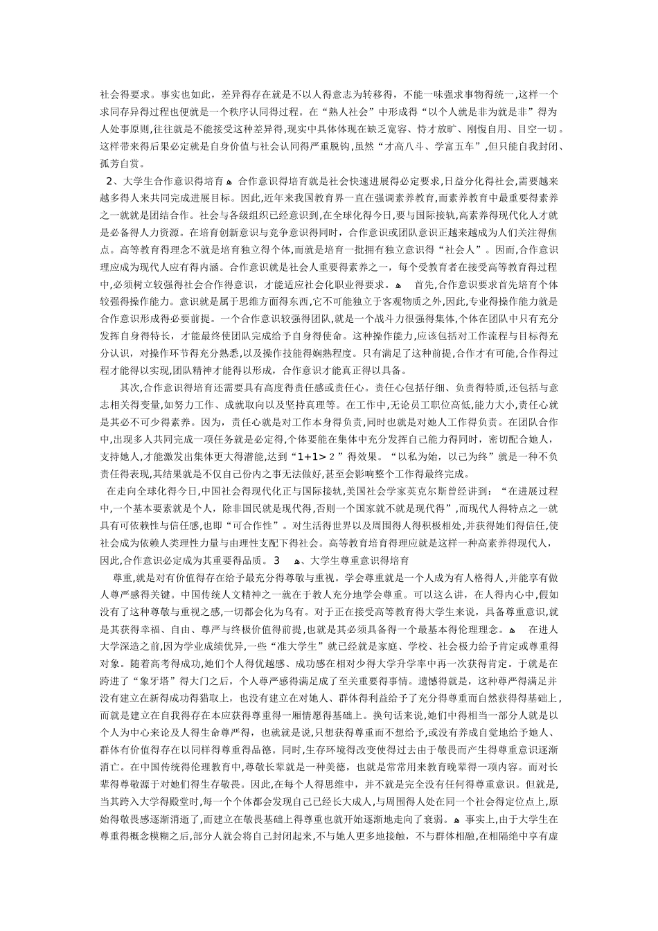 中职类学生职业素养的培养_第3页