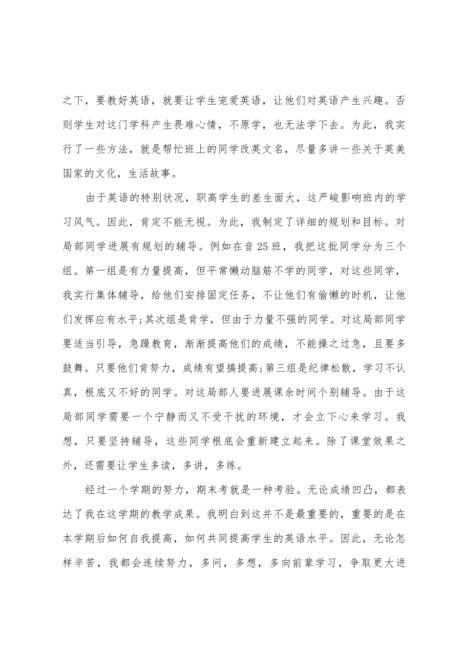 中职英语教师期末工作总结_第2页