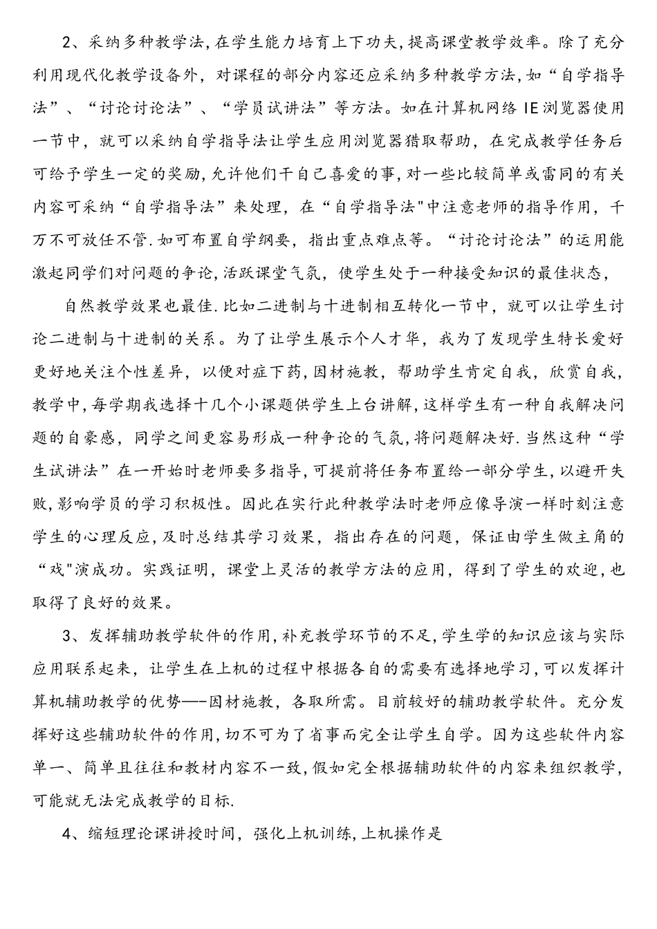 中职计算机教学工作计划_第2页