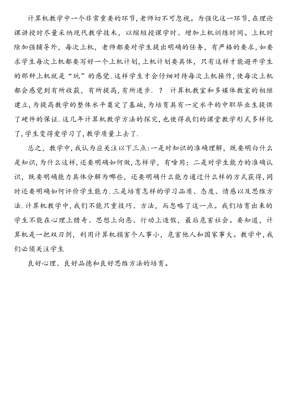 中职计算机教学工作计划_第3页