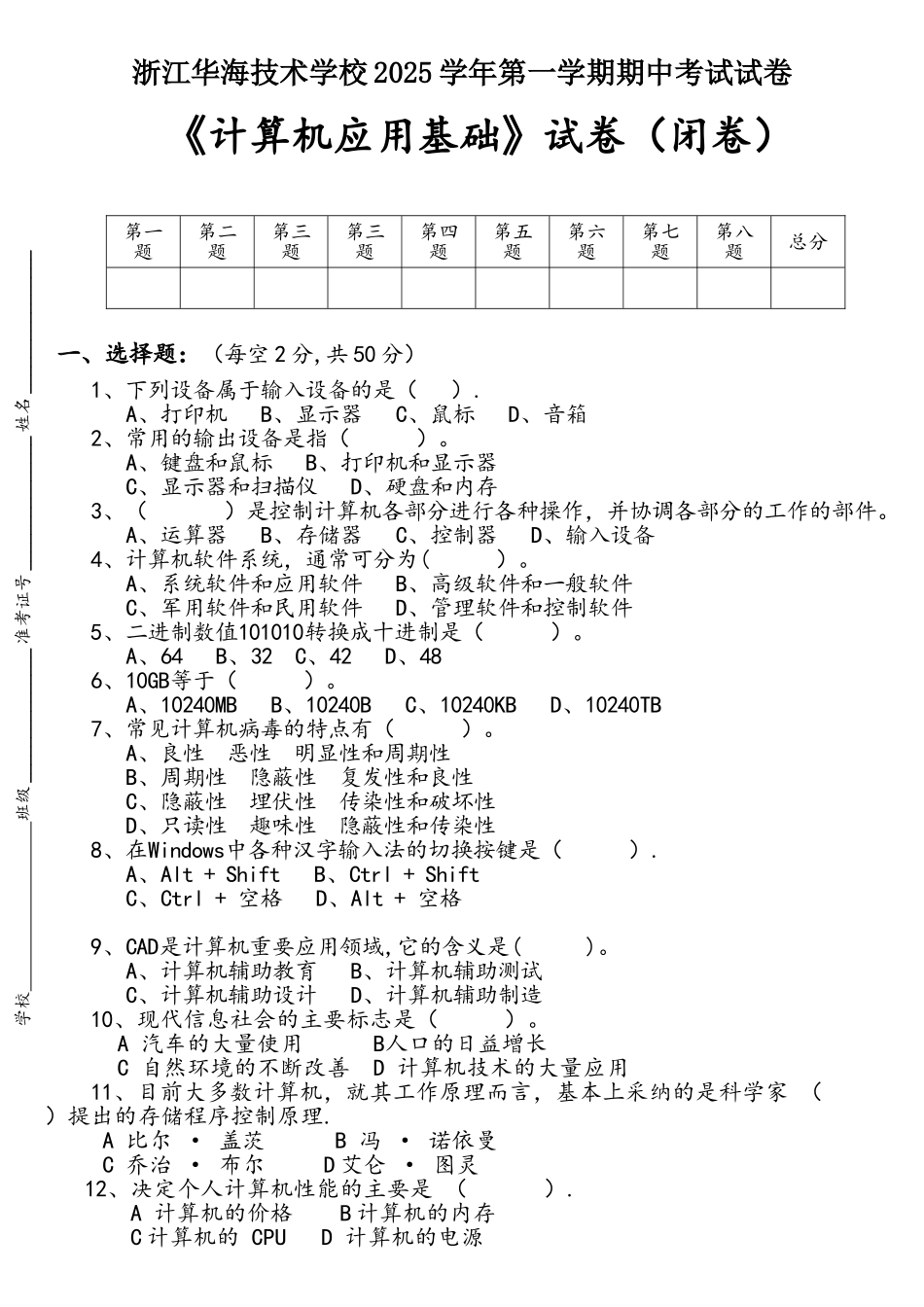 中职计算机应用基础试卷_第1页