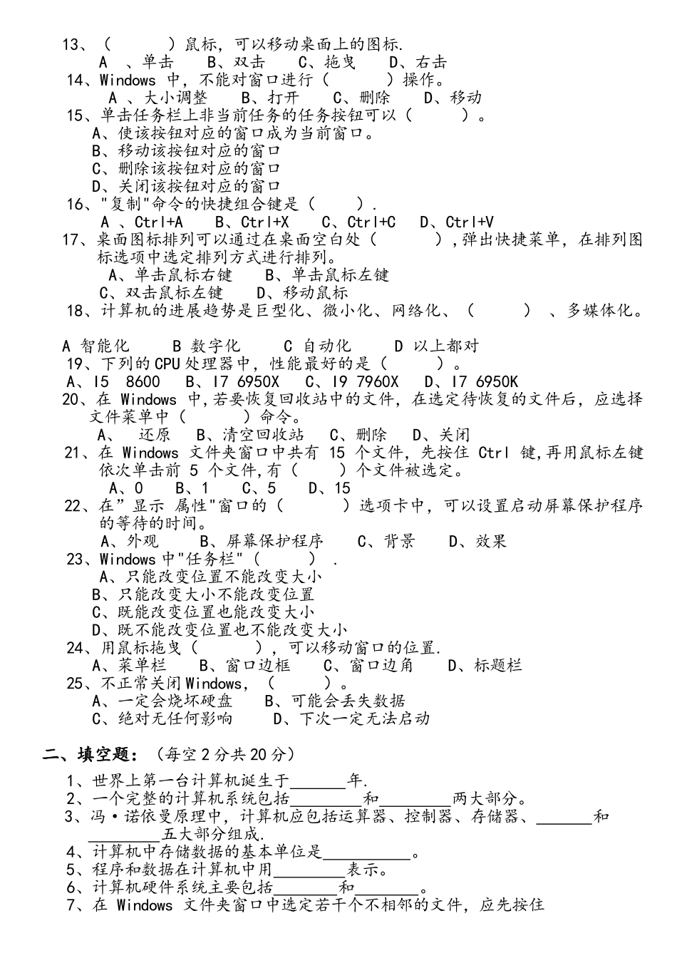 中职计算机应用基础试卷_第2页