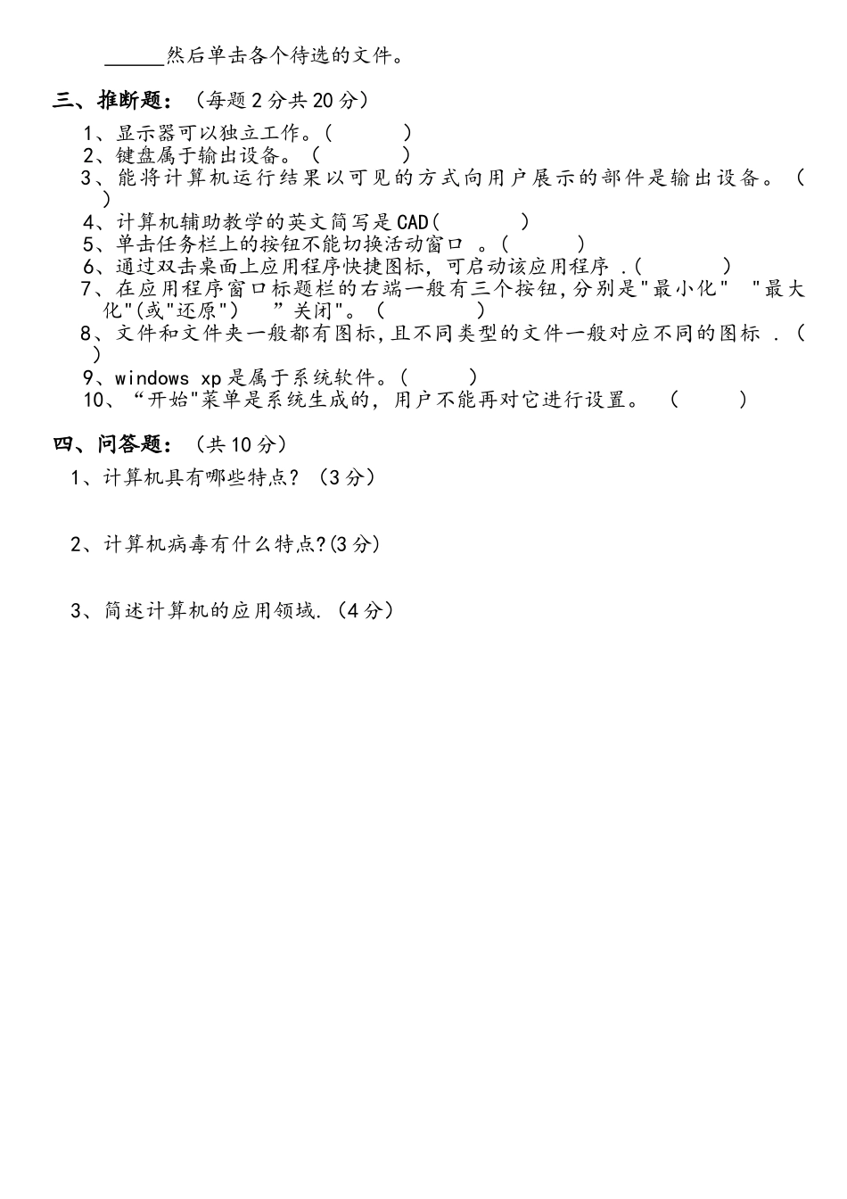 中职计算机应用基础试卷_第3页