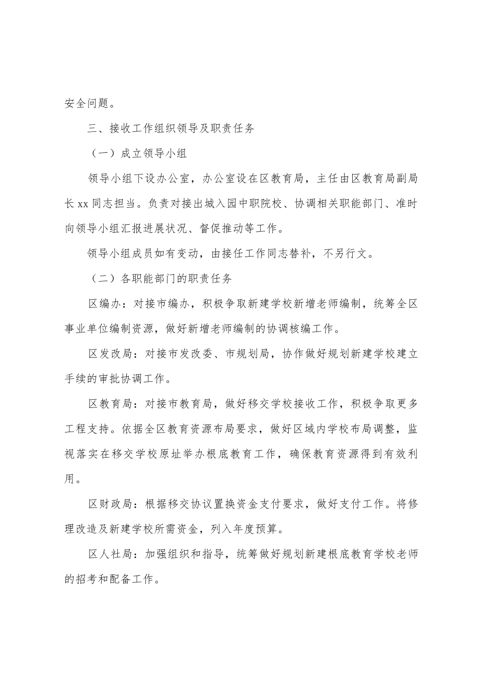 中职院校移交工作实施方案模板_第2页