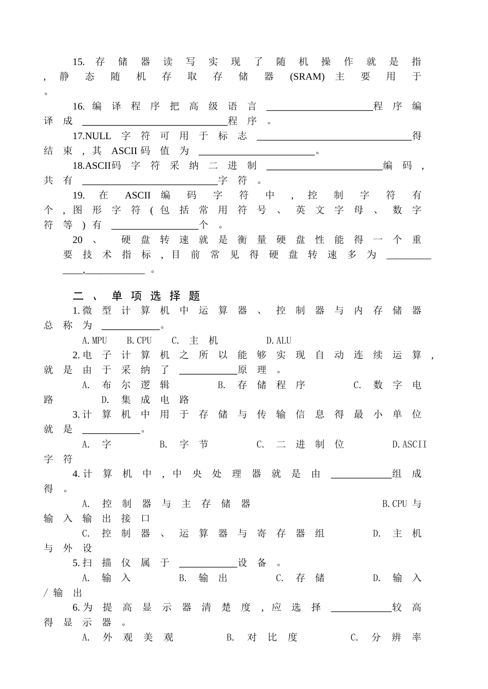 中职计算机应用基础习题集及答案_第2页