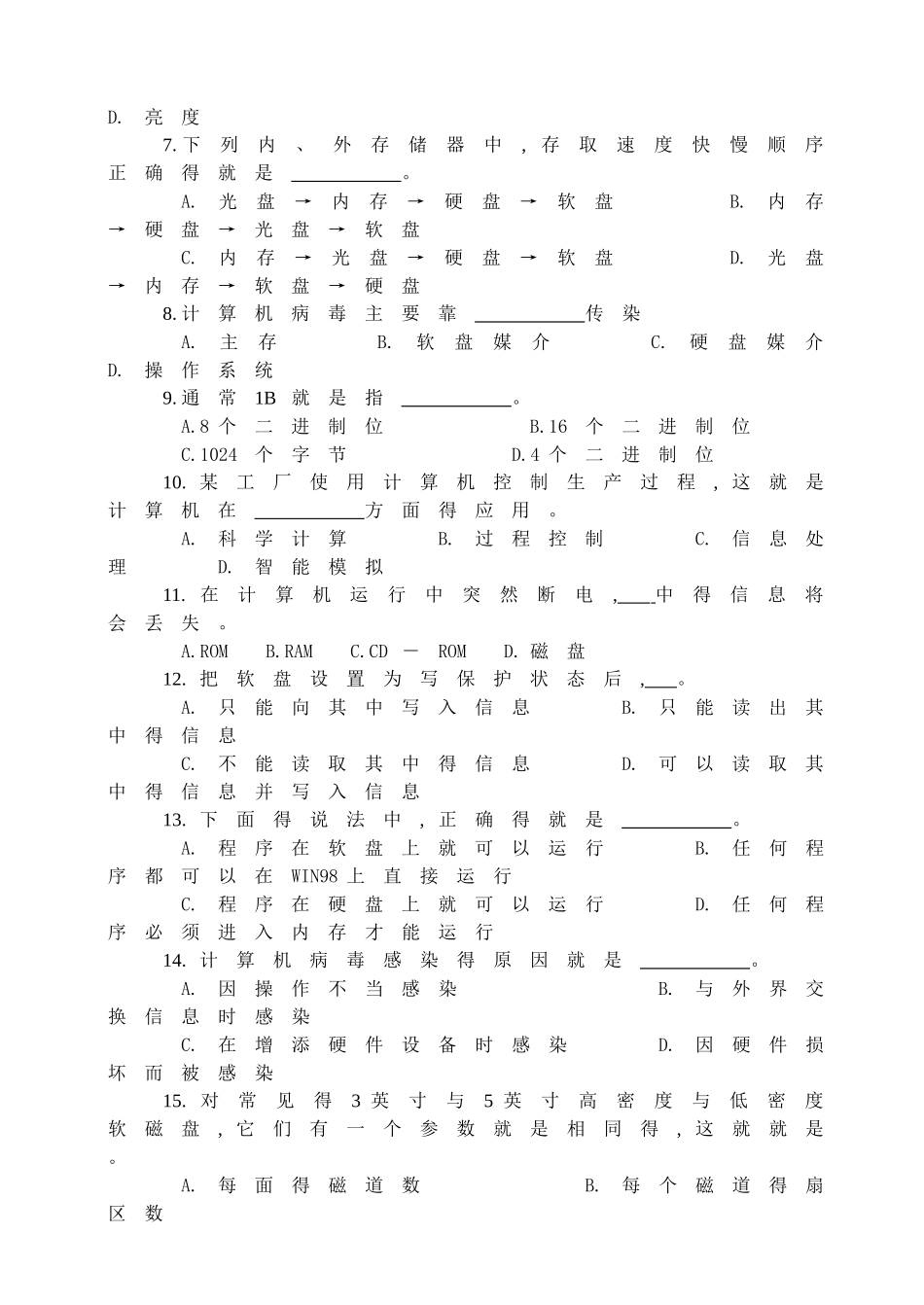 中职计算机应用基础习题集及答案_第3页