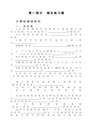 中职计算机应用基础习题集及答案