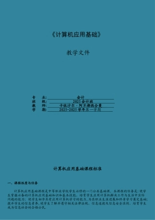 中职计算机应用基础教案