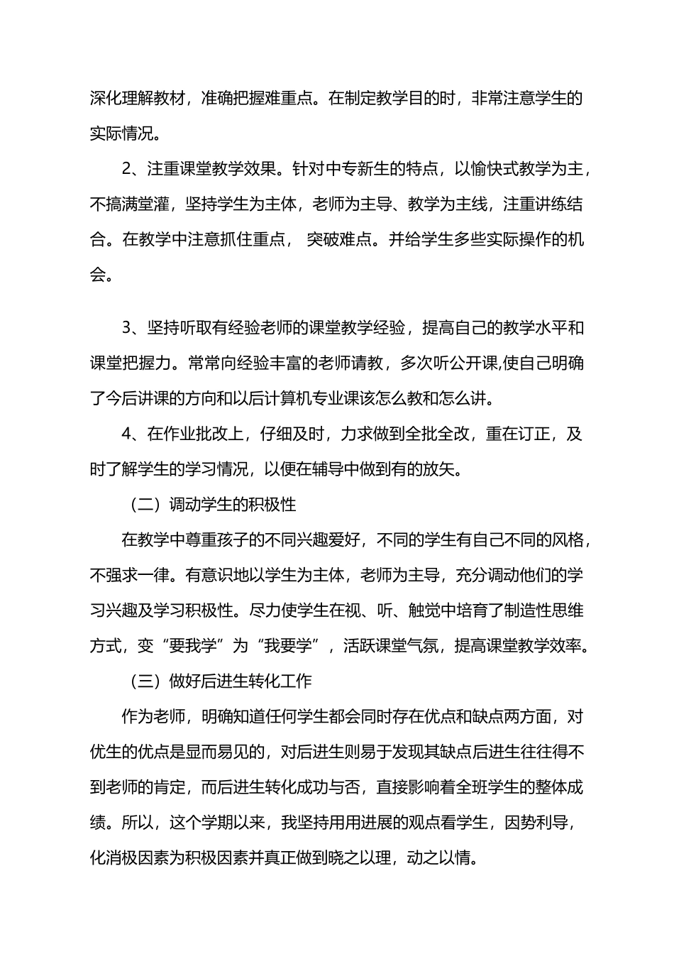 中职计算机教师教学工作总结_第2页