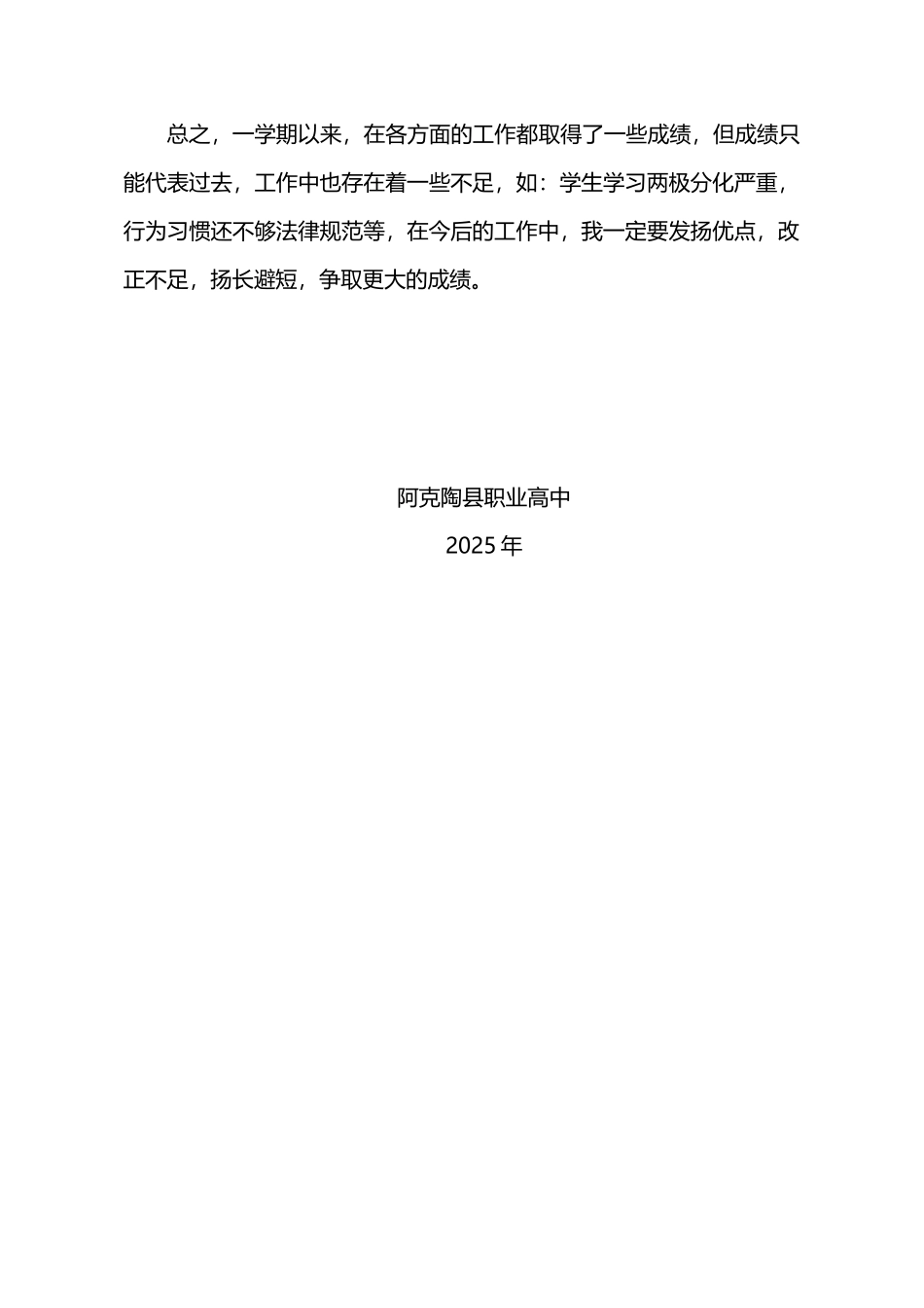 中职计算机教师教学工作总结_第3页