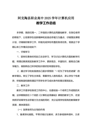 中职计算机教师教学工作总结