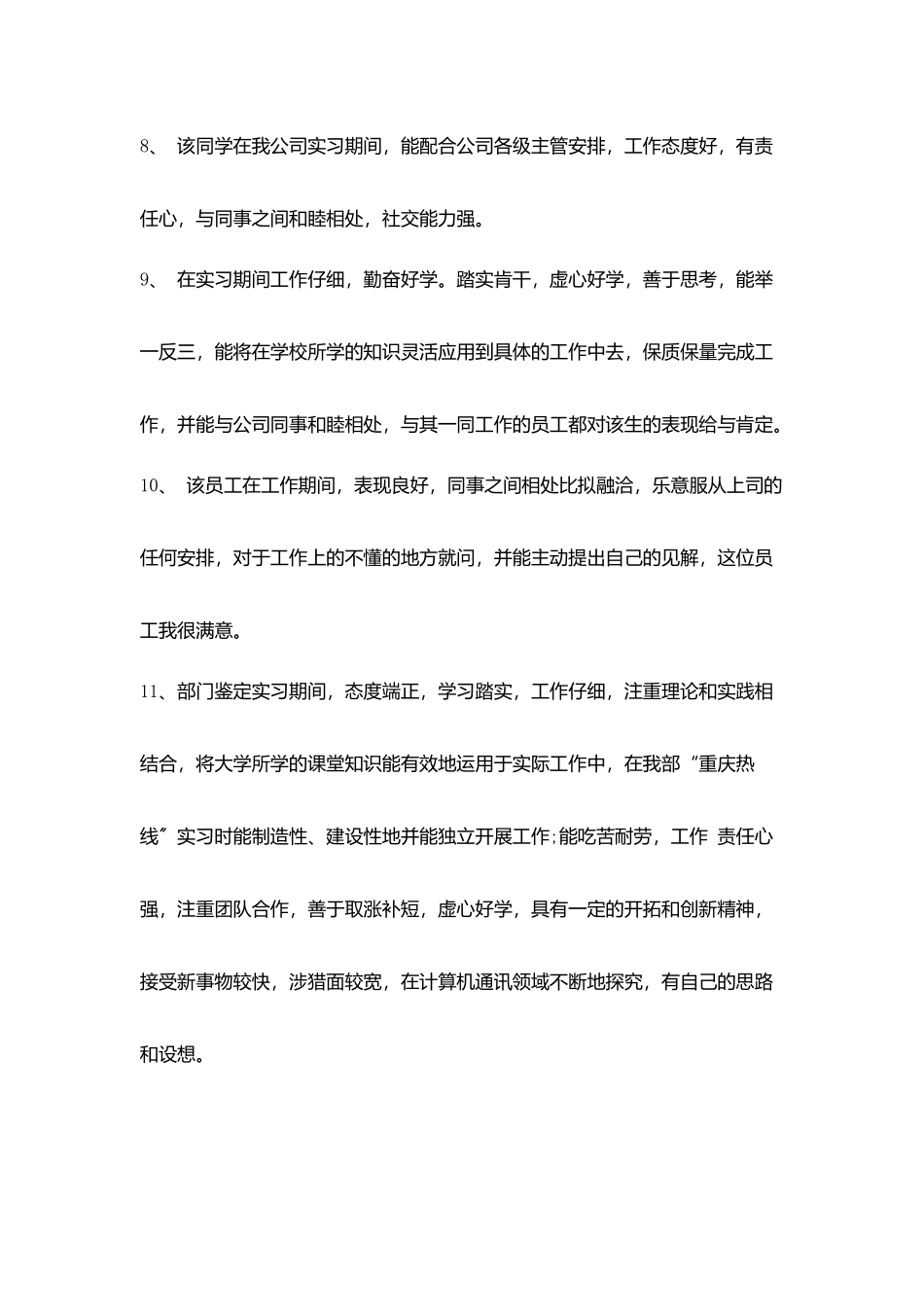 中职顶岗实习单位鉴定评语_第2页