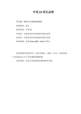 中花22号花生品种