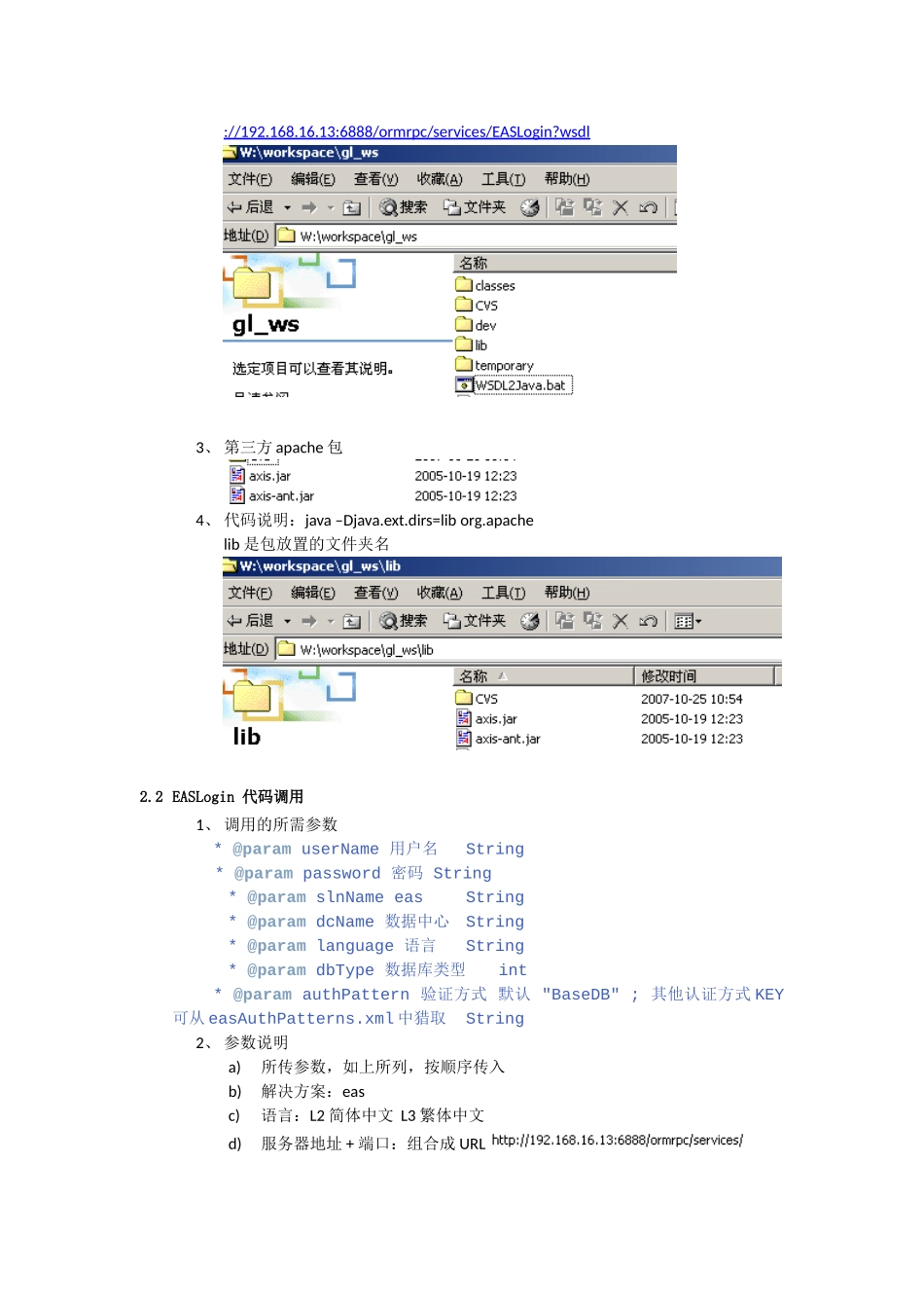 中航地产OA集成接口说明_第2页