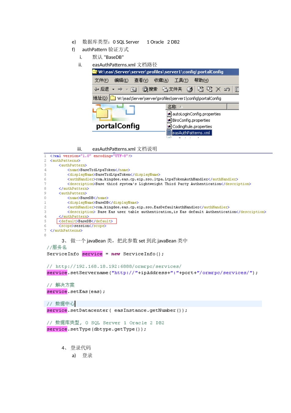 中航地产OA集成接口说明_第3页