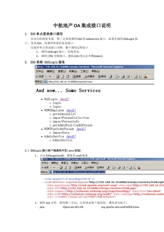 中航地产OA集成接口说明
