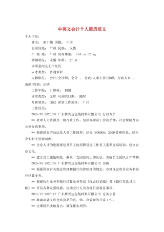中英文会计个人简历范文