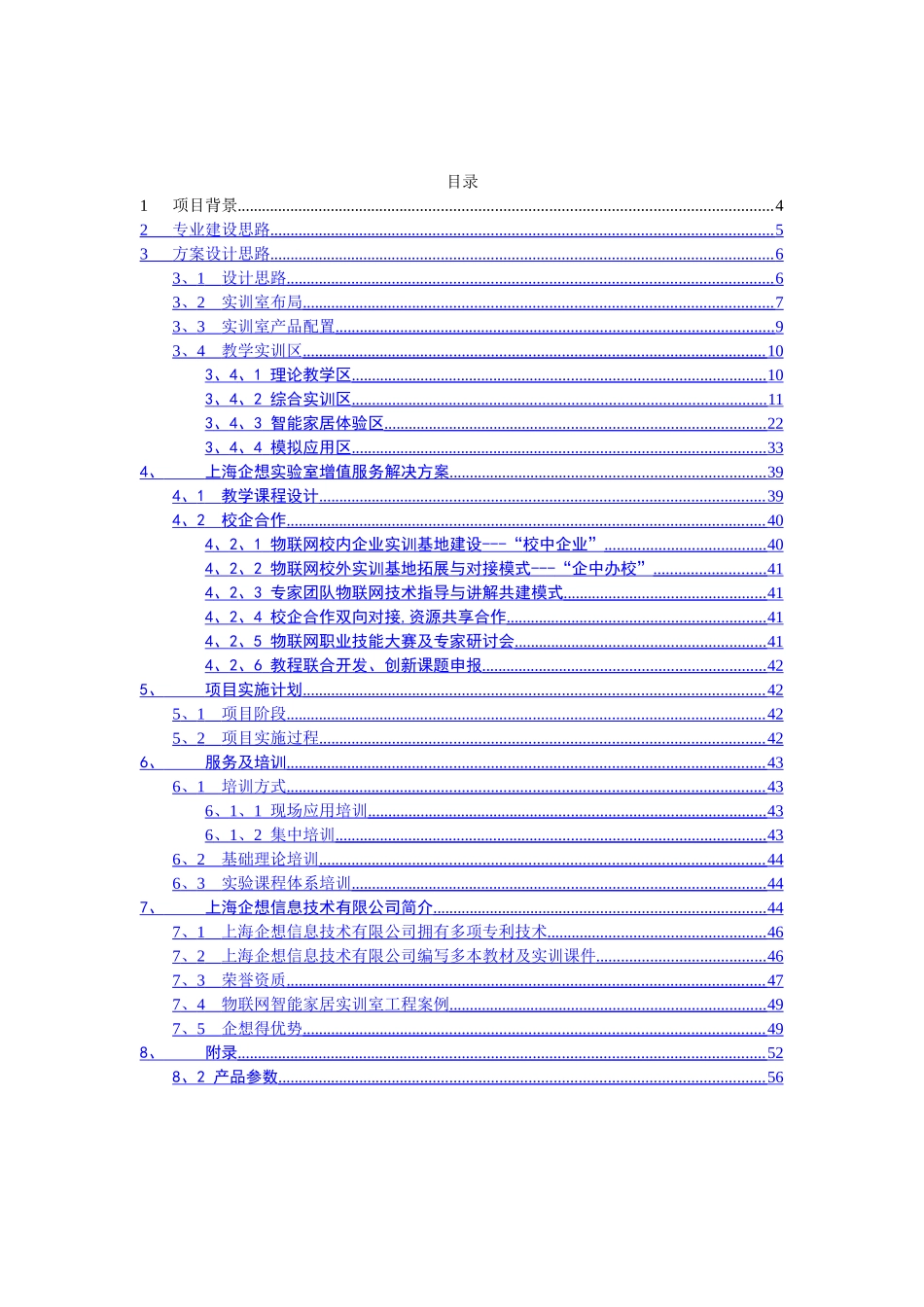 中职院校物联网建设方案_第2页