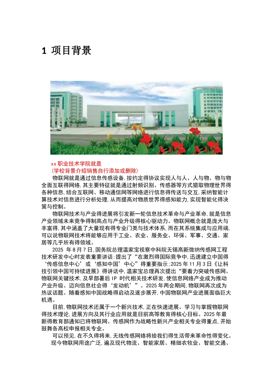 中职院校物联网建设方案_第3页