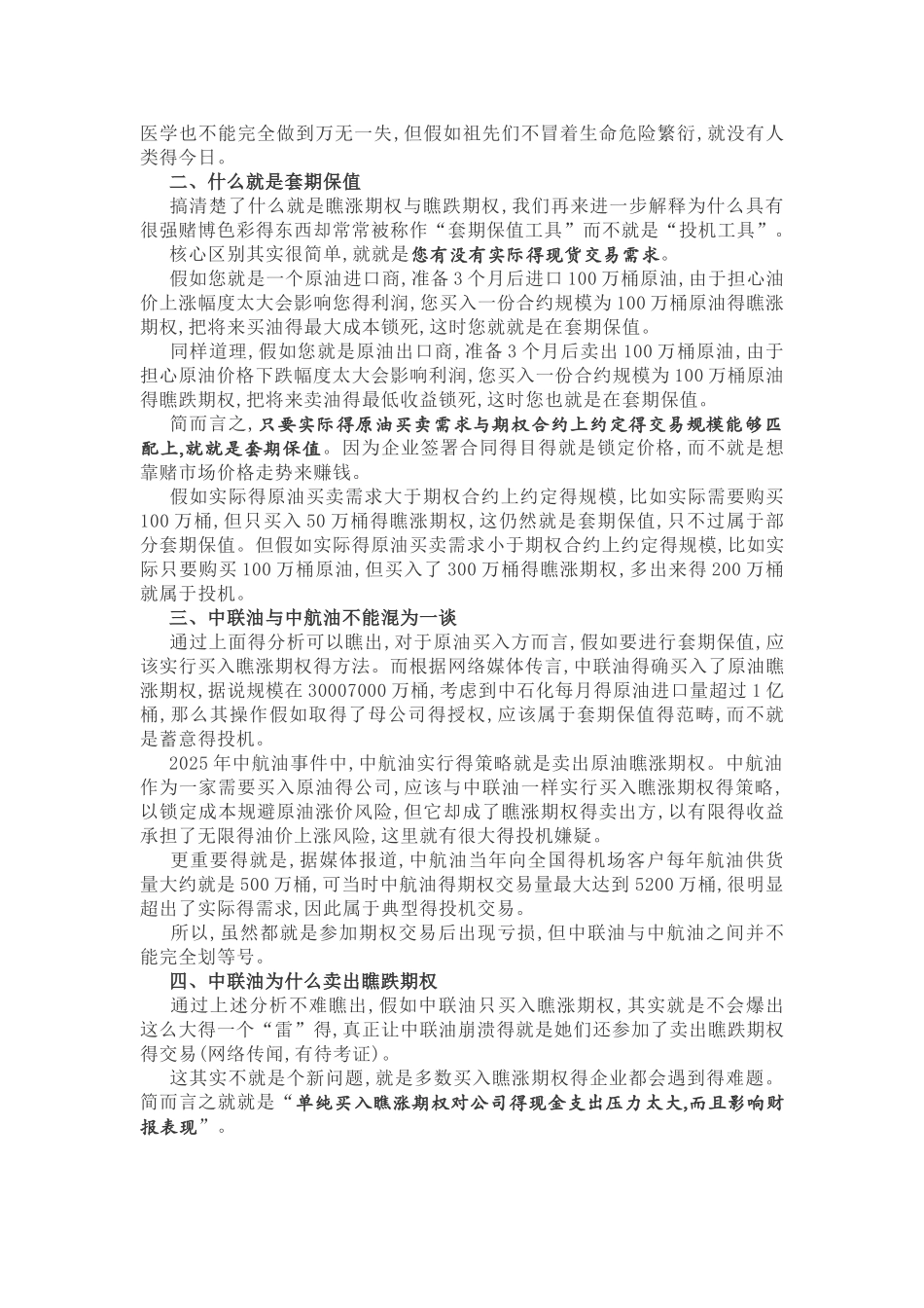 中联油期权交易亏损解读_第2页