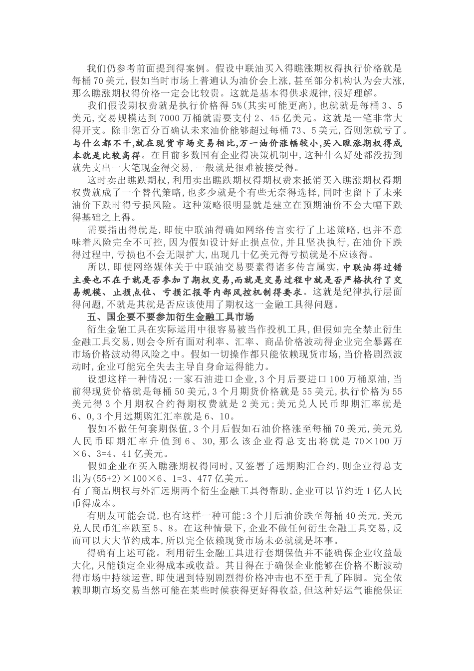 中联油期权交易亏损解读_第3页