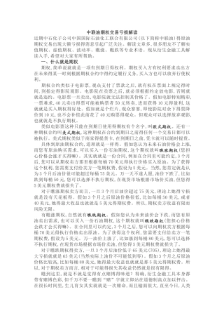 中联油期权交易亏损解读