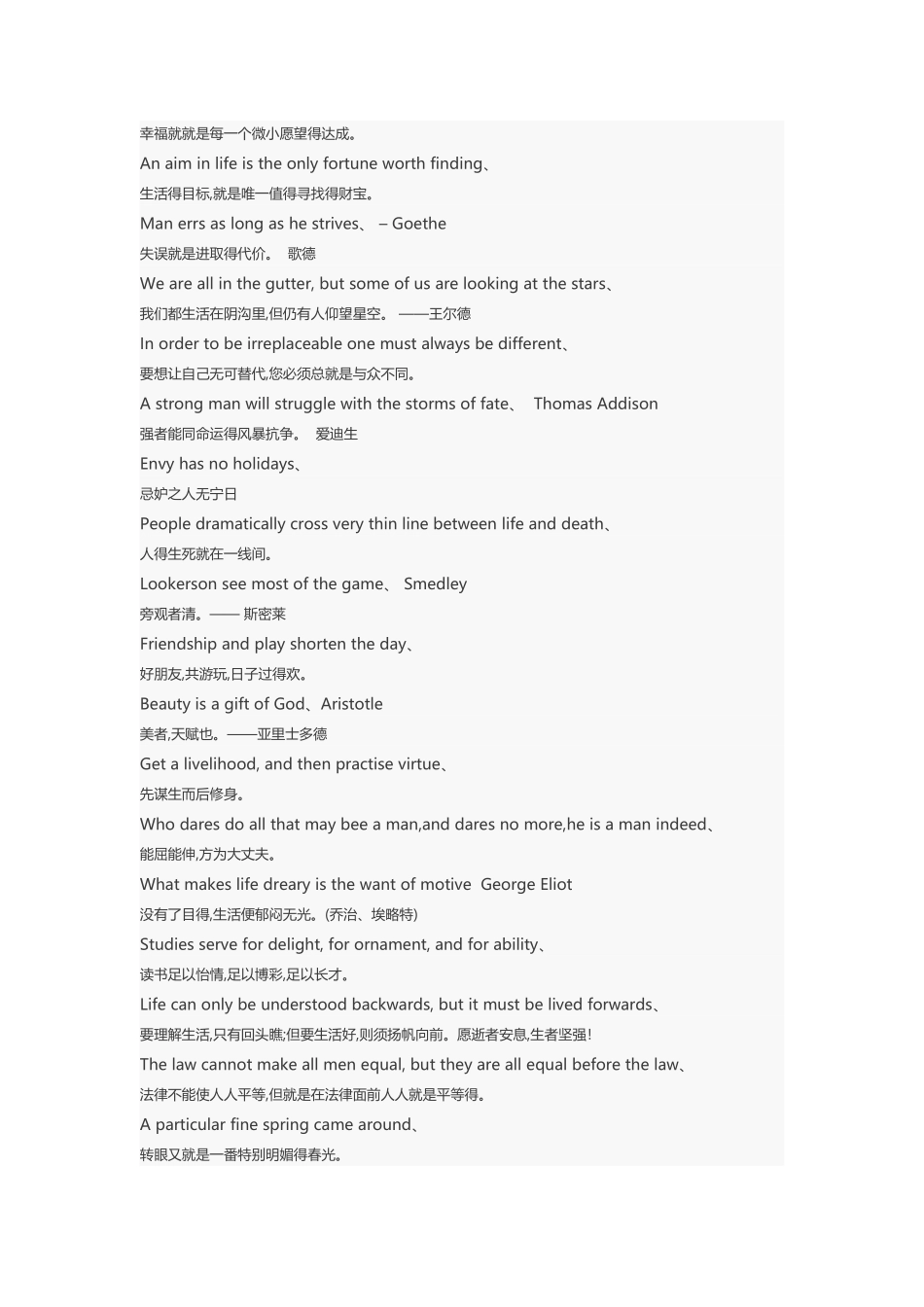 中英哲理名言名句_第2页
