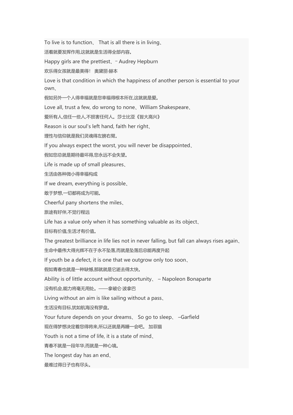 中英哲理名言名句_第3页