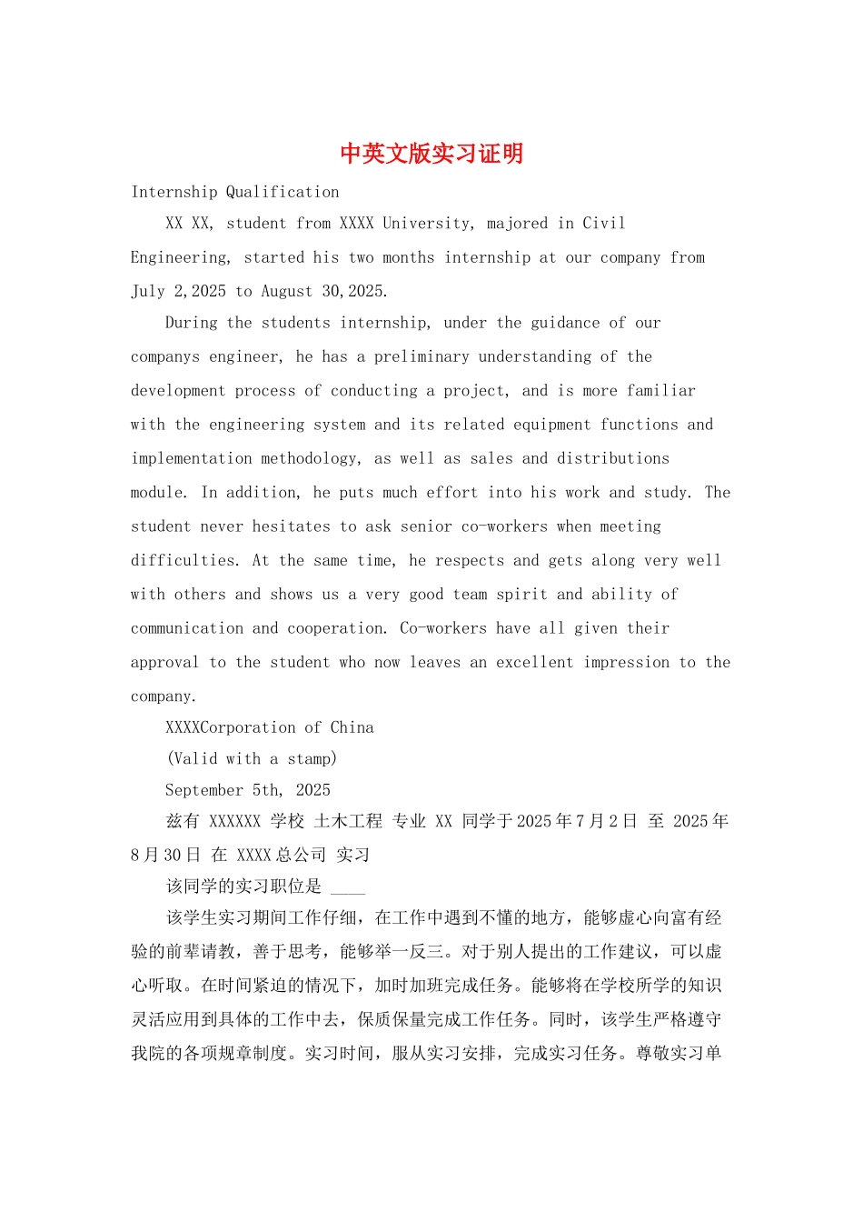 中英文版实习证明_第1页