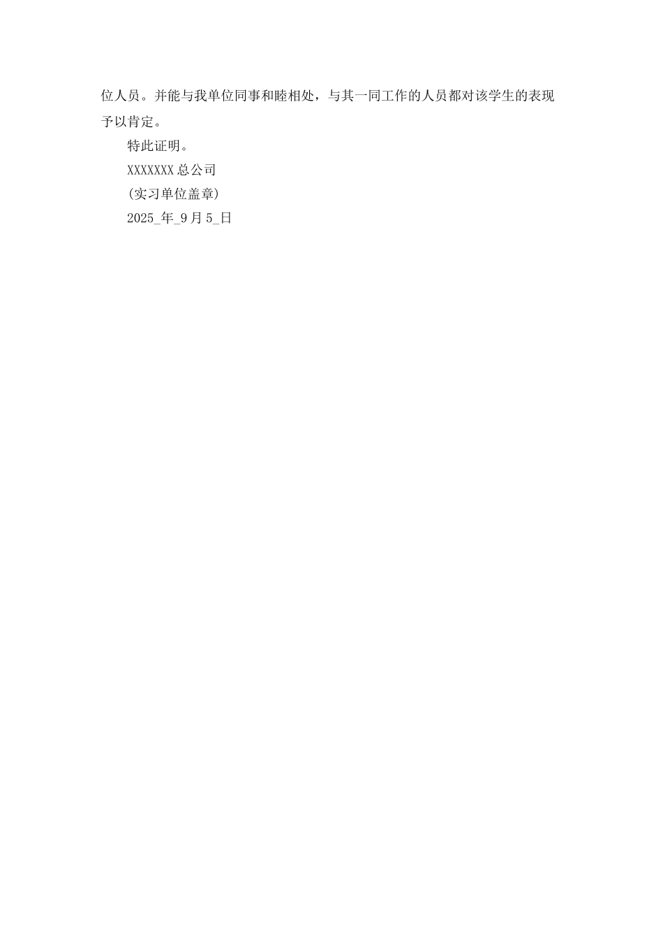 中英文版实习证明_第2页